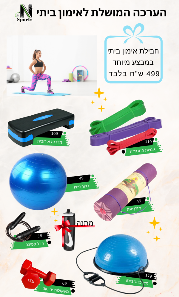 חבילת חיסכון אימון ביתי